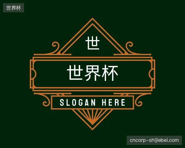 探访世界杯官网
